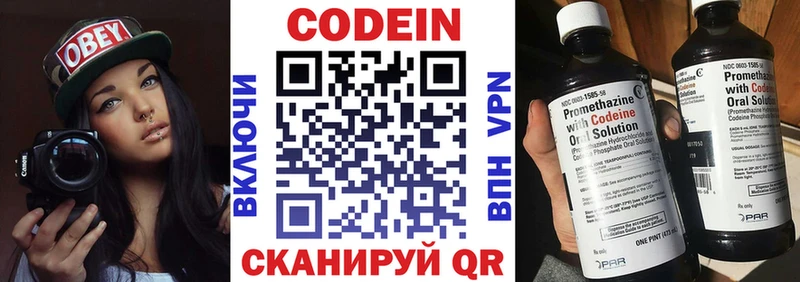 дарнет шоп  Полевской  Кодеиновый сироп Lean напиток Lean (лин) 